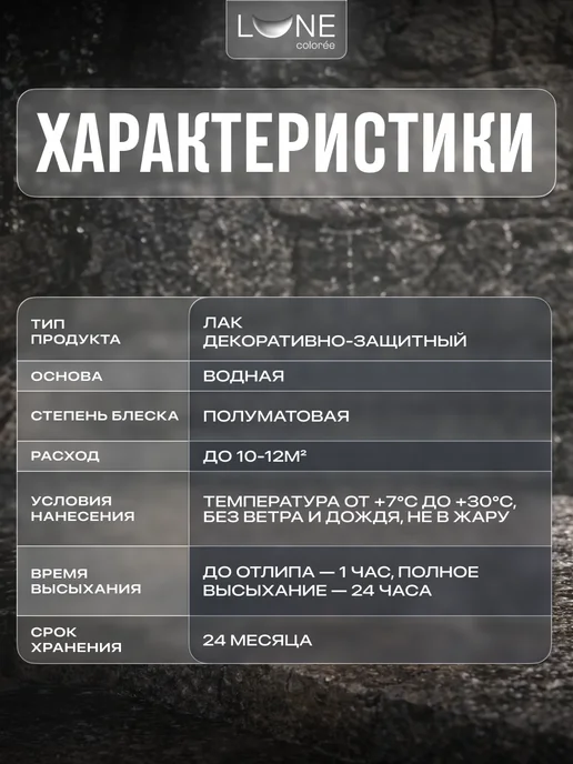 LUNE COLOREE Лак для камня с мокрым эффектом без запаха 0,9 кг, 0,9 кг, фото 5