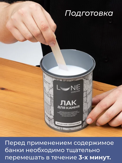 LUNE COLOREE Лак для камня с мокрым эффектом без запаха 0,9 кг, 0,9 кг, фото 7