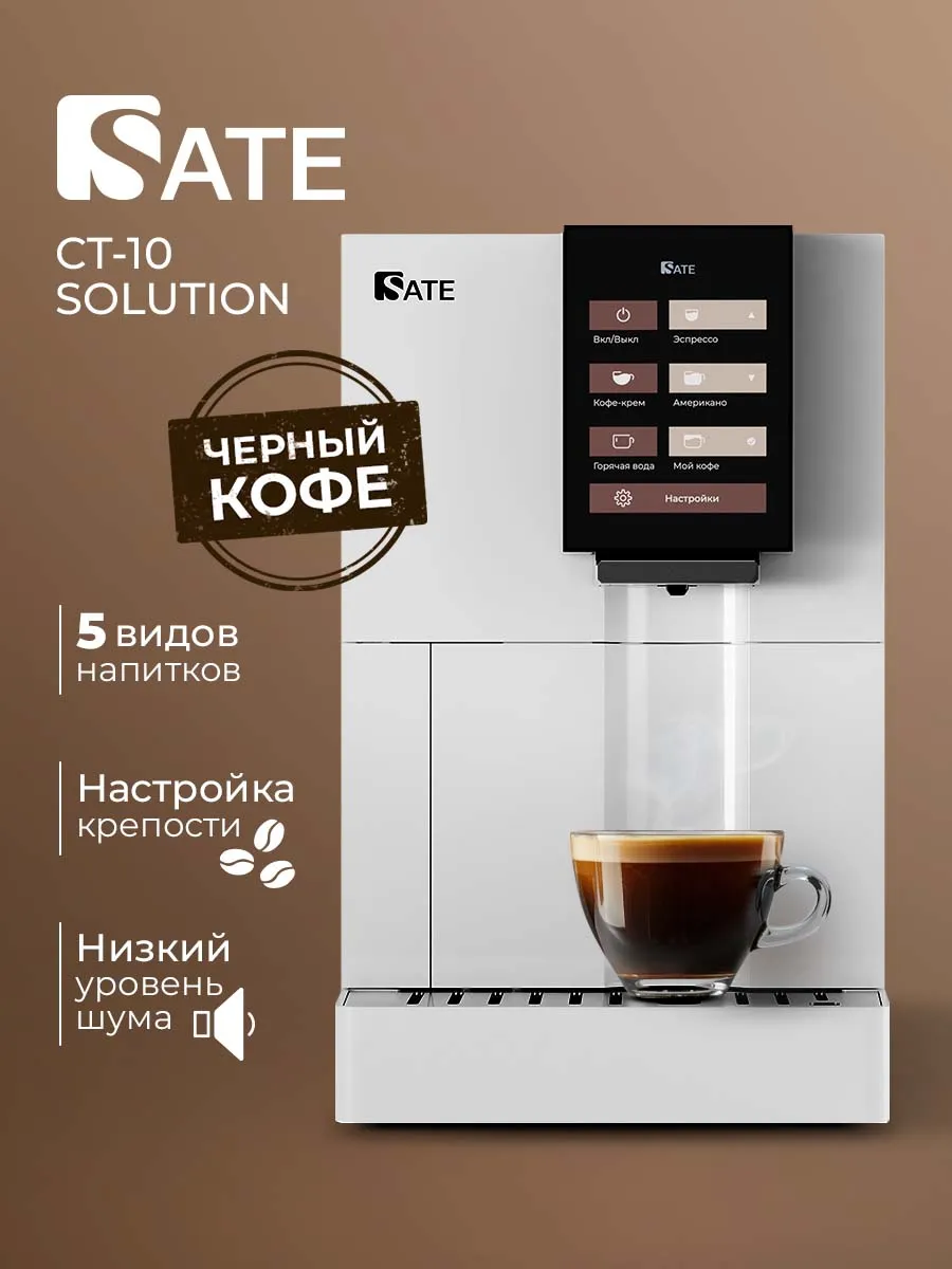 Автоматическая кофемашина...