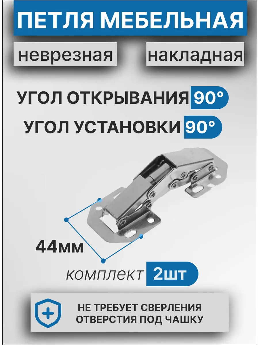 Петля мебельная 8 шарнирная, накладная - петли для мебели
