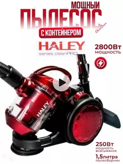 Пылесос Haley 925