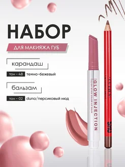 Набор для макияжа губ (контурный карандаш + тающий бальзам) Shu 268518225 купить за 767 ₽ в интернет-магазине Wildberries