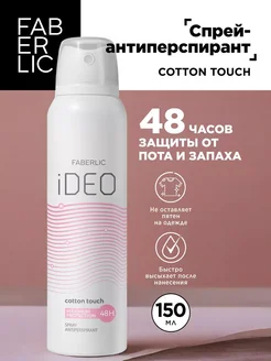 Спрей-антиперспирант iDeo Фаберлик