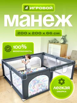 Манеж детский игровой