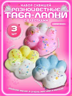 Таба сквиш кошачья лапка 3 штуки с глитером TABA Squish 268518420 купить за 492 ₽ в интернет-магазине Wildberries