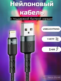 Кабель USB Lightning 1 метр, 2.4А, черный