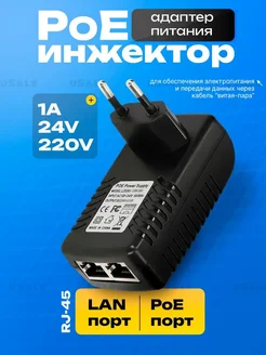 POE инжектор блок питания 24v1A