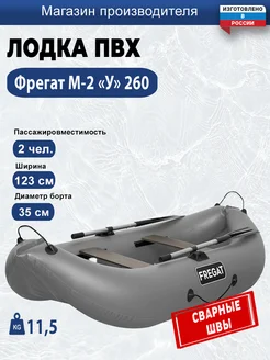 Лодка ПВХ для рыбалки Фрегат 268525448 купить за 11 301 ₽ в интернет-магазине Wildberries