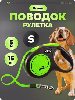 Поводок рулетка для собак 5 м Flexi 268525626 купить за 1 399 ₽ в интернет-магазине Wildberries