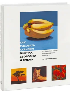 Как рисовать акрилом быстро свободно и смело