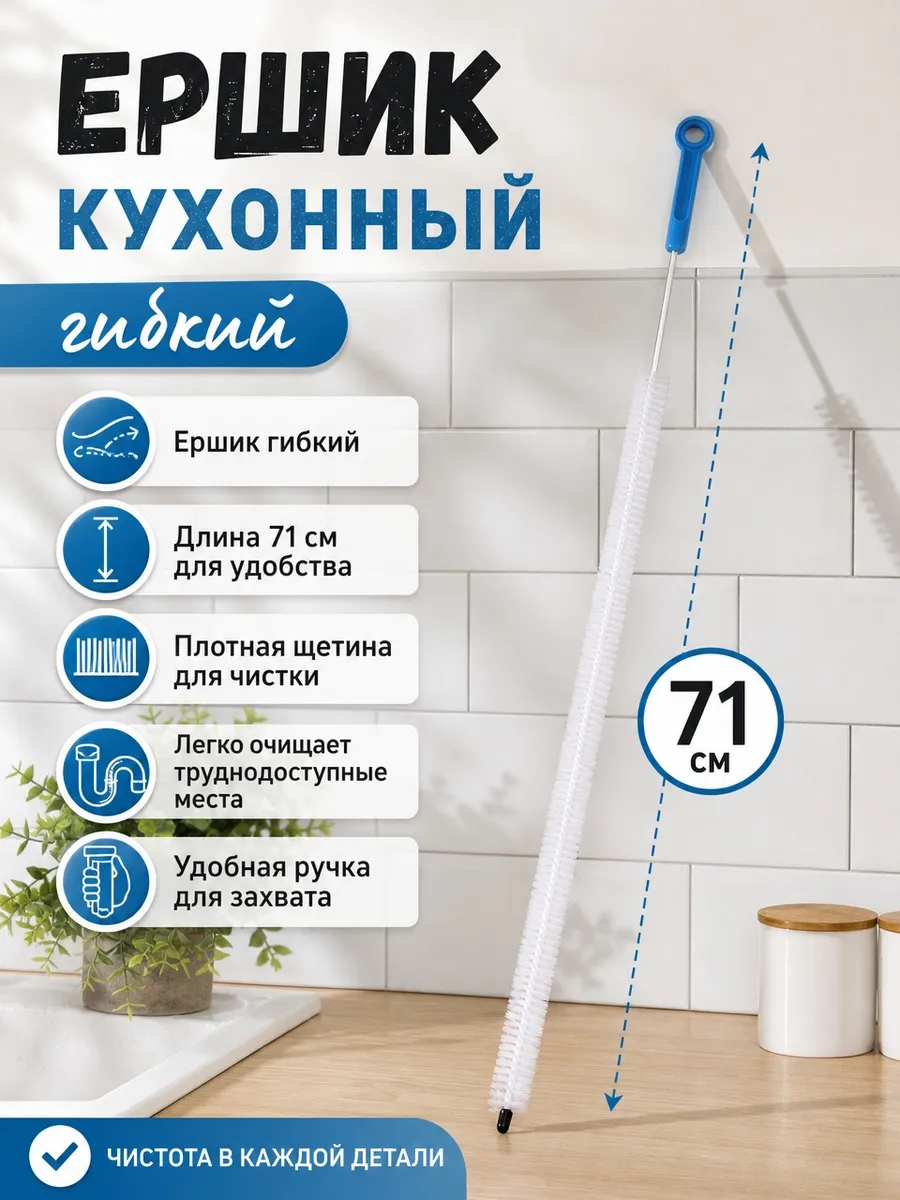 Щетка - ершик кухонный