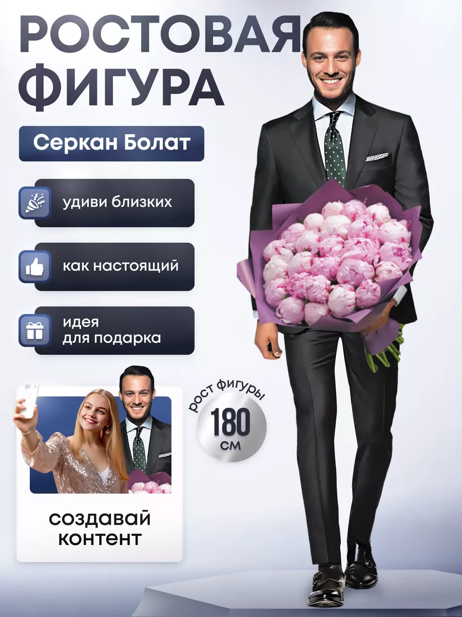 Ростовая фигура Серкан...