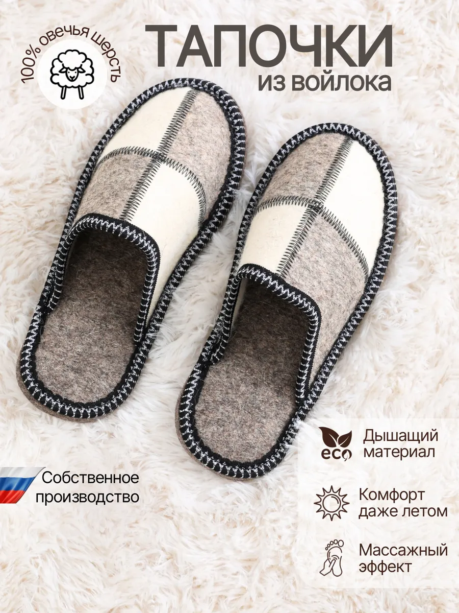 Тапочки войлочные домашние закрытые "Шахматки"