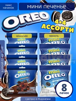 Печенье mini ассорти набор оригинал ваниль и шоколад Oreo 268529061 купить за 558 ₽ в интернет-магазине Wildberries