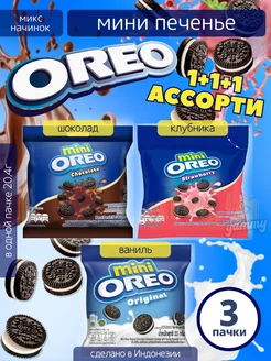 Мини печенье в индивидуальной упаковке Oreo mini набор детям Oreo 268530002 купить за 319 ₽ в интернет-магазине Wildberries