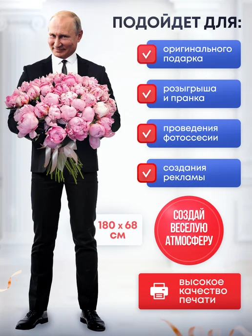Дорогая, купи! Ростовая фигура Владимир Путин, розовый, фото 2