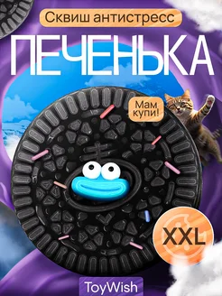 Игрушка антистресс таба для рук сквиш печенье OREO для детей