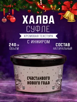 Халва суфле с инжиром на новый год