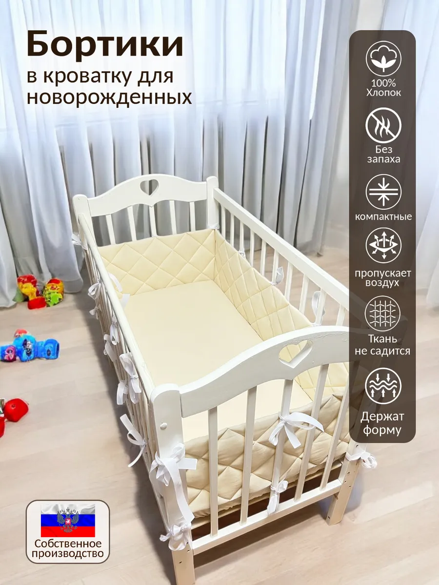 Бортики в кроватку для...