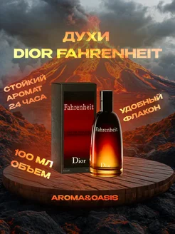 Духи Dior Fahrenheit 100 ml диор фаренгейт