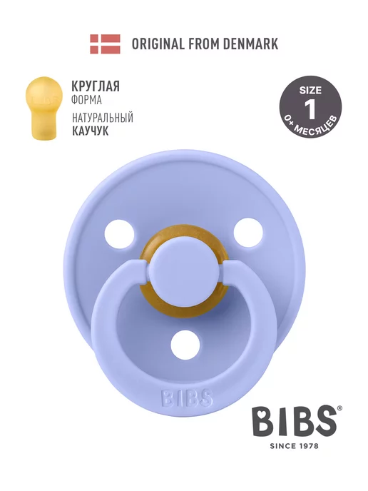 BIBS Пустышка для новорожденных 0+ месяцев, голубой