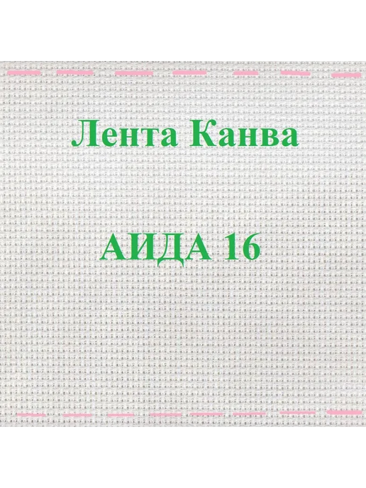 1314 Канва, белый, фото 2