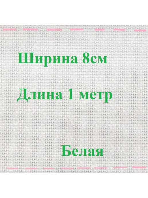 1314 Канва, белый, фото 3
