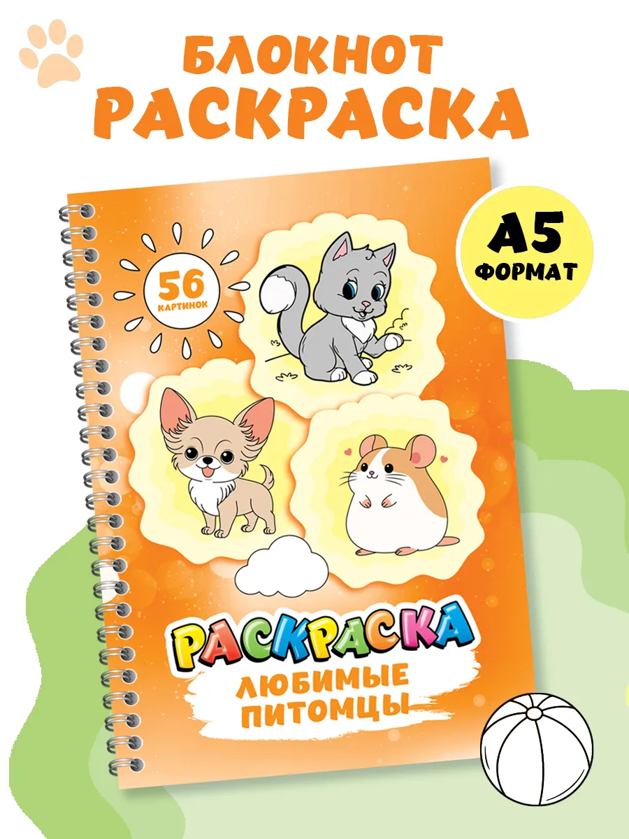 Раскраска для девочек и...