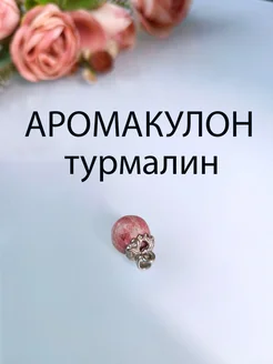 Аромакулон из натурального камня турмалин Мама Бусинка 268537601 купить за 357 ₽ в интернет-магазине Wildberries