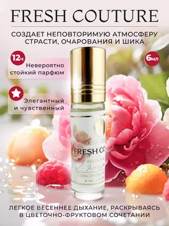 Масляные духи FRESH COTURE свежие 6 мл