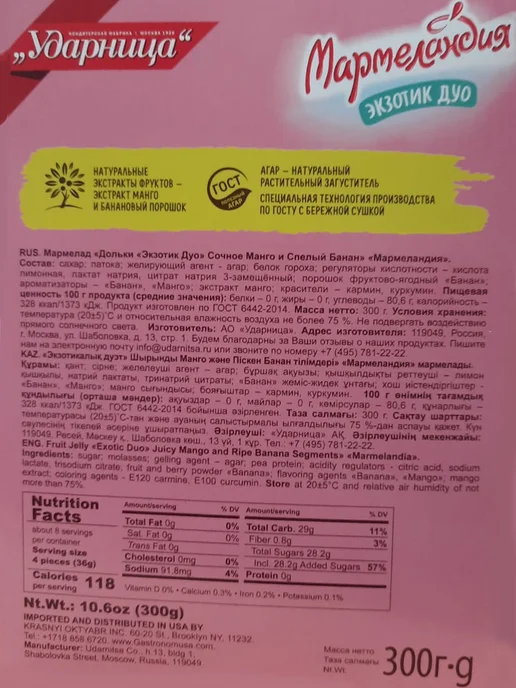 УДАРНИЦА Мармелад Мармеландия дольки ассорти, 2 шт по 250 гр, 1 шт, 300 г, фото 2