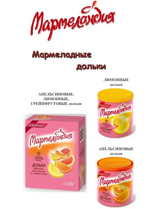 УДАРНИЦА Мармелад Мармеландия дольки ассорти, 2 шт по 250 гр, 1 шт, 300 г, фото 3