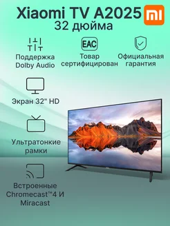 Телевизор Mi TV A 32 2025 Xiaomi 268542781 купить за 16 217 ₽ в интернет-магазине Wildberries