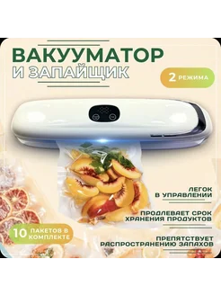 Вакууматор для продуктов ,вакуумный упаковщик 268545586 купить за 1 105 ₽ в интернет-магазине Wildberries