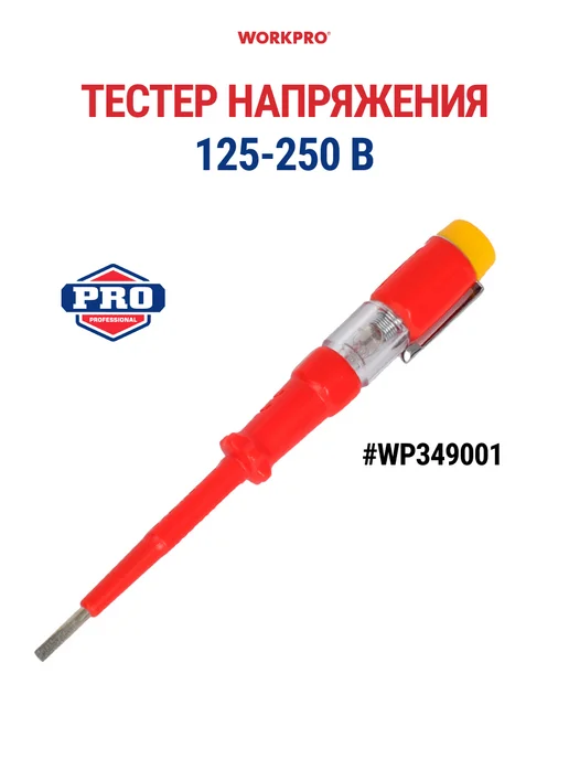 WORKPRO Тестер напряжения 125-250В WP349001, вариант