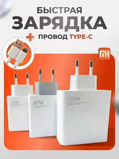 Быстрая зарядка 33W Xiaomi 268550068 купить за 236 ₽ в интернет-магазине Wildberries