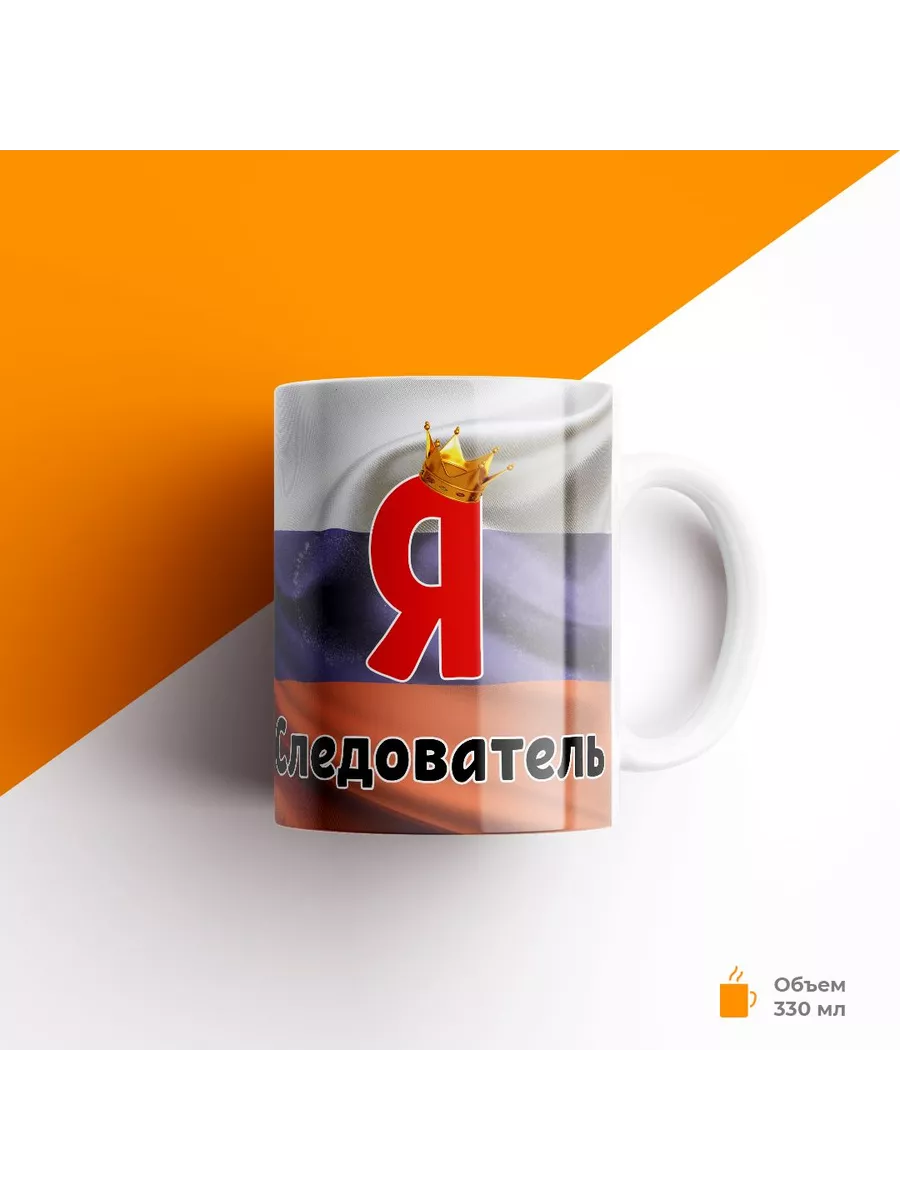 Кружка, ФСБ, Я следователь