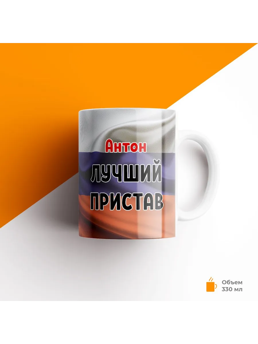 Кружка, ФССП, Антон лучший пристав
