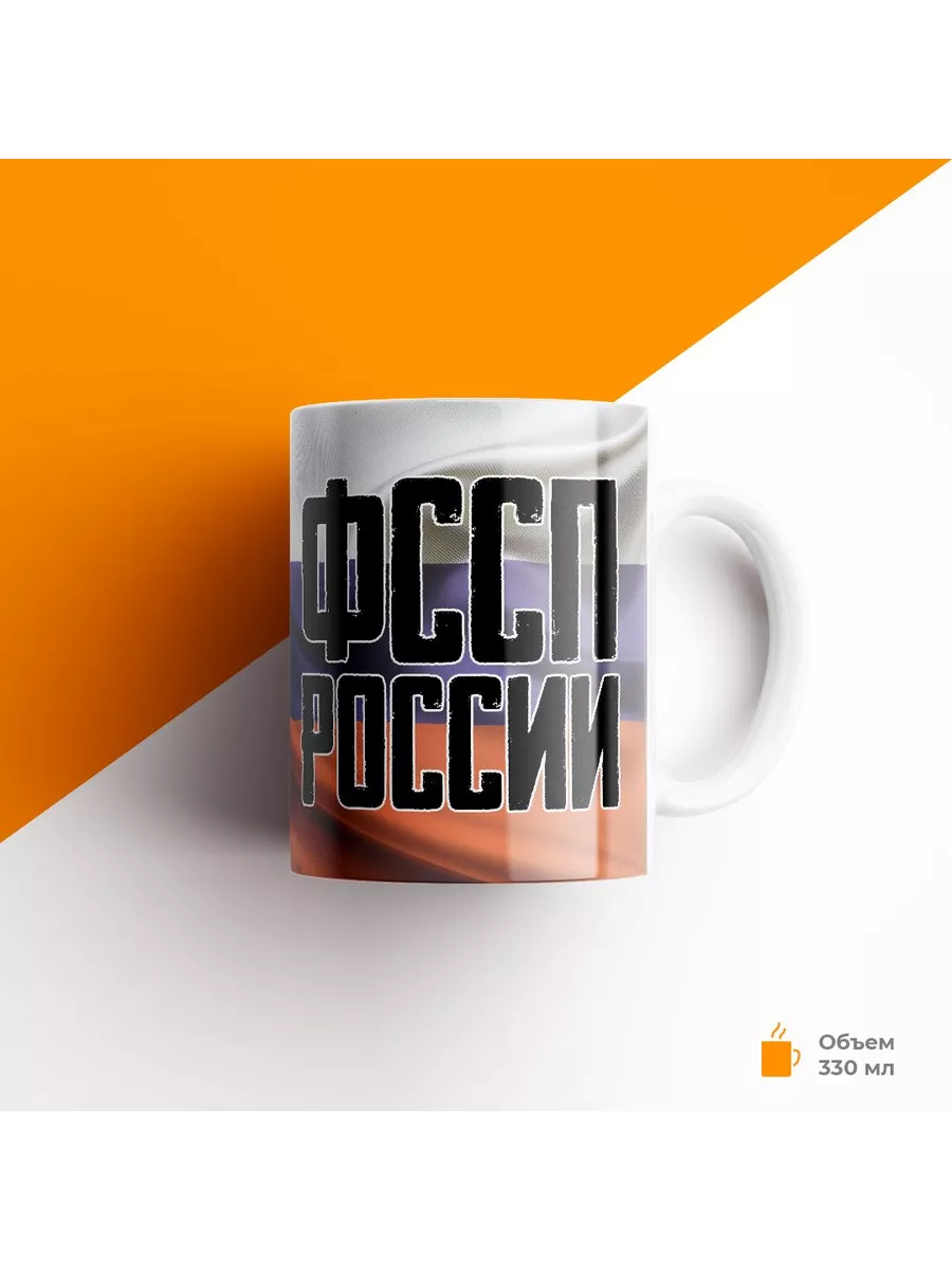 Кружка, ФССП, Служба судебных приставов