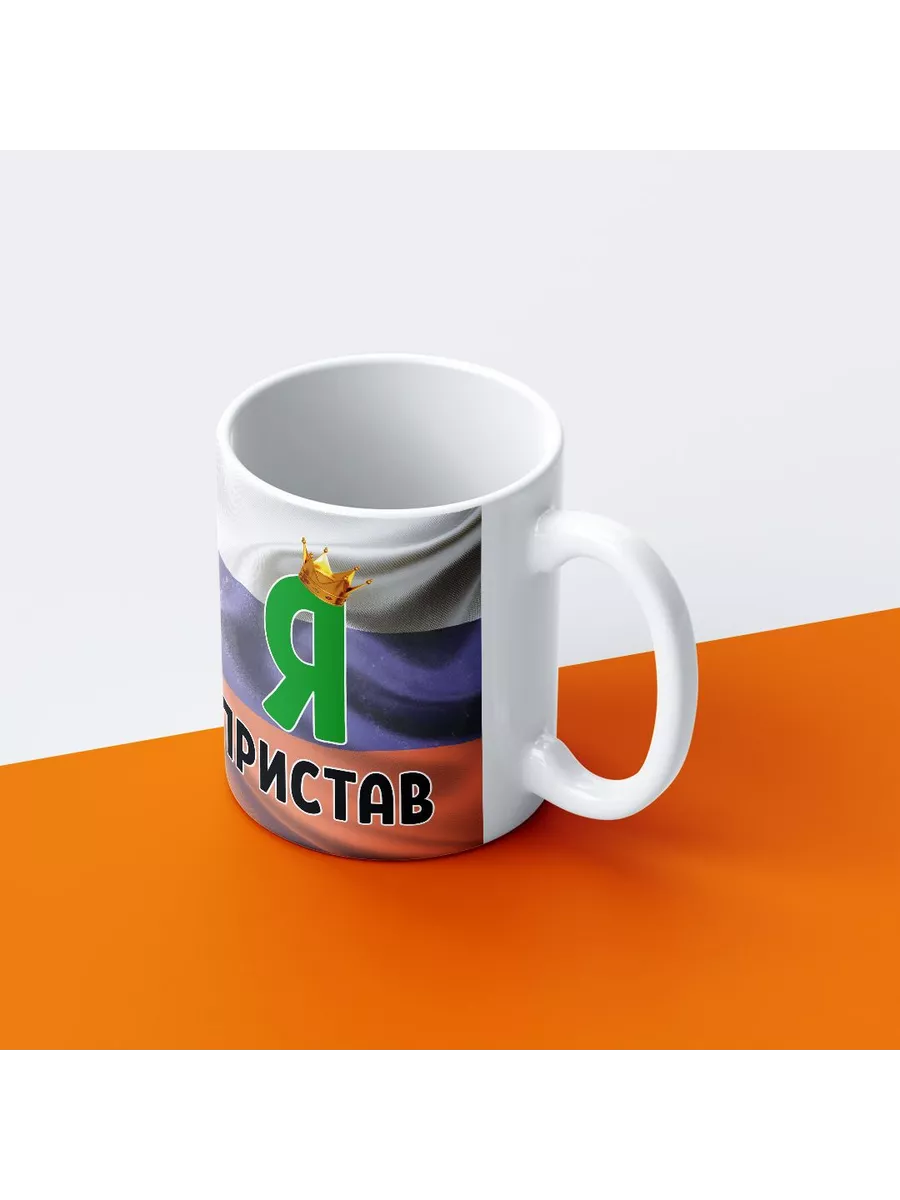 Кружка, ФССП, Я пристав — фото 3