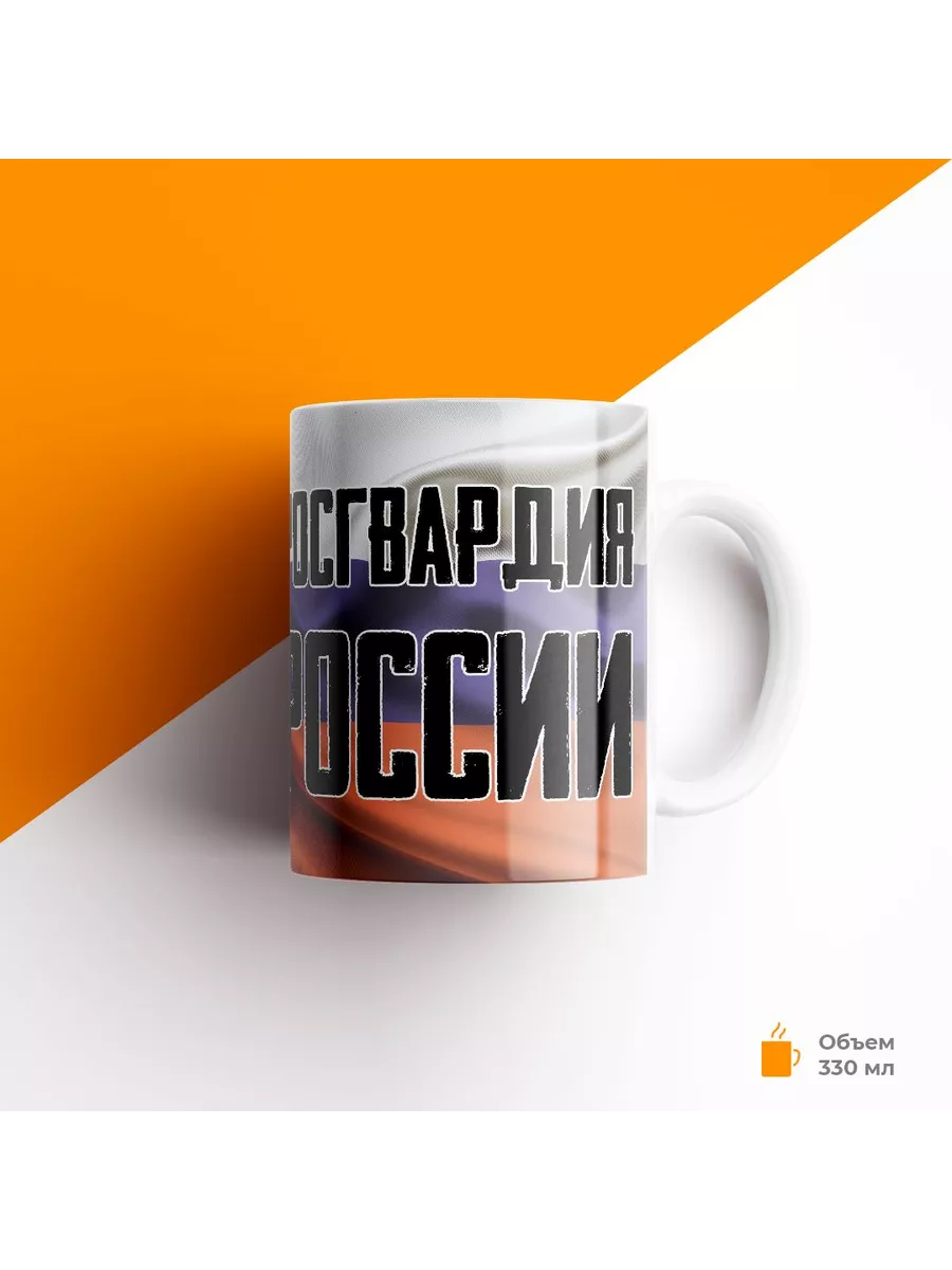Кружка, Росгвардия