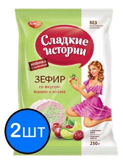 Зефир со вкусом вишни и лайма "Сладкие истории", 250г х 2шт