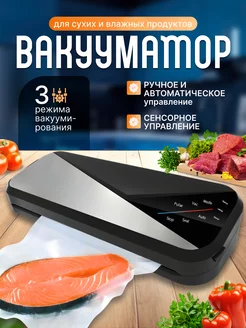 Вакууматор для продуктов