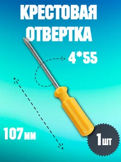 Маленькая крестовая отвертка