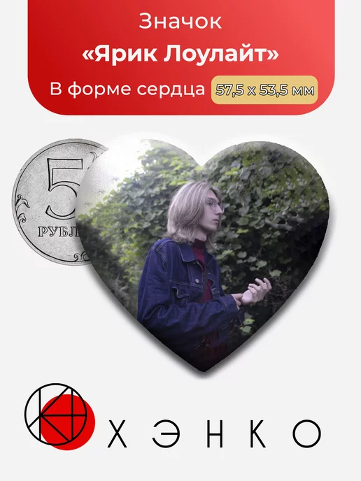 Ярик Лоулайт