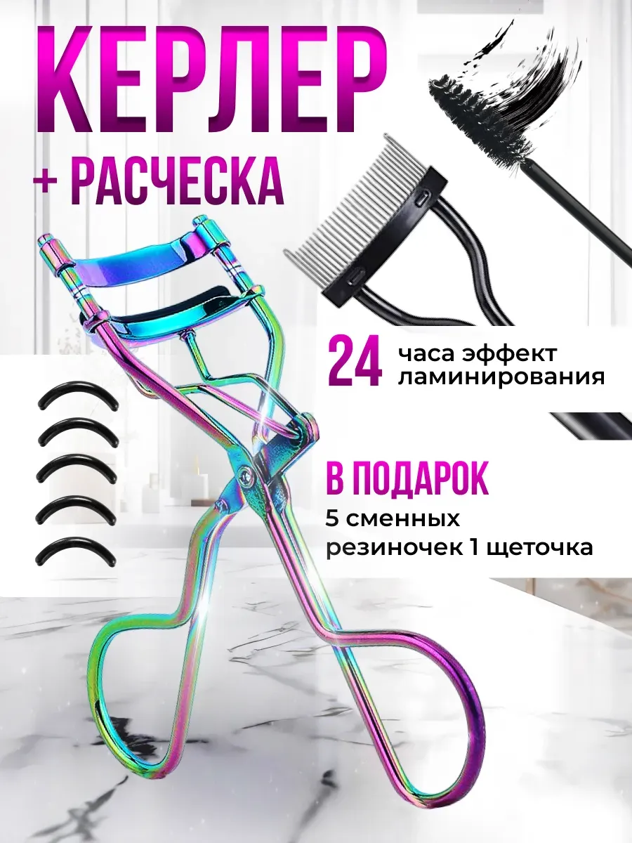 Керлер для подкручивания...