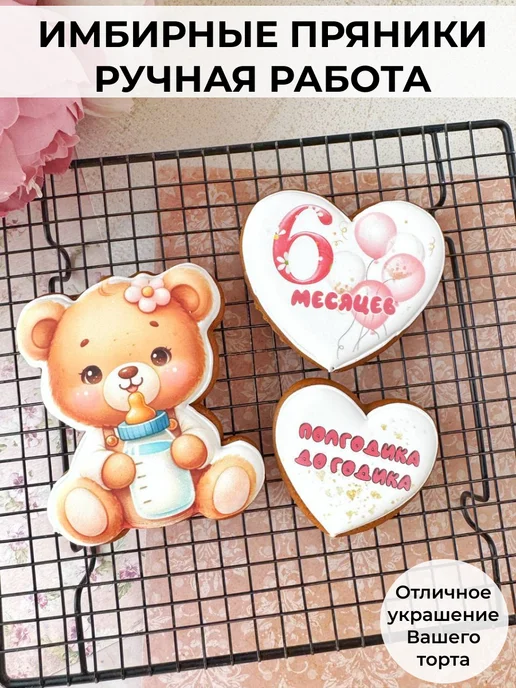 Pryanechka Пряники на 6 месяцев, 3 шт