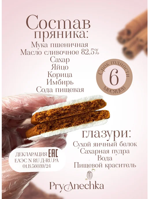 Pryanechka Пряники на 6 месяцев, 3 шт, фото 8