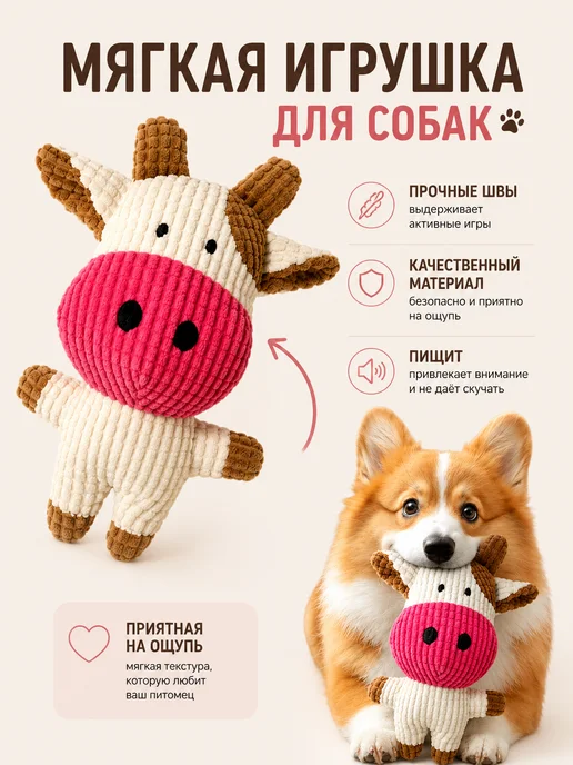 RichPaw Игрушка для собак Корова, белый