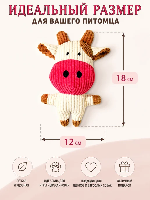 RichPaw Игрушка для собак Корова, белый, фото 2